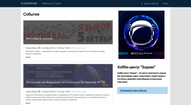 zodiak-nsk.timepad.ru
