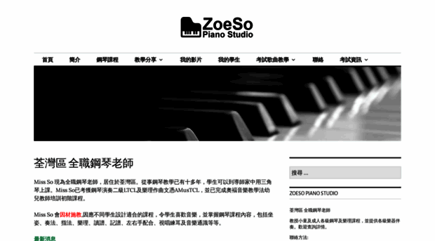 zoesopiano.com