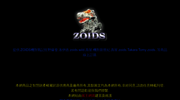 zoids.com.tw