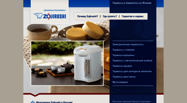 zojirushi-russia.ru