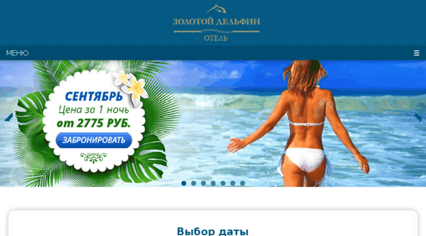 zol-delfin.booking-line.ru