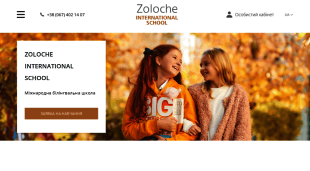 zolocheschool.com.ua