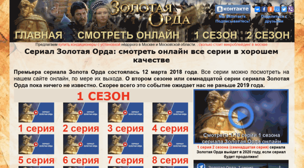 zolotaya-orda-online.ru