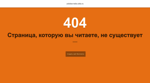 zolotoe-nebo.okis.ru