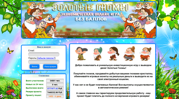 zolotye-gnomes.ru