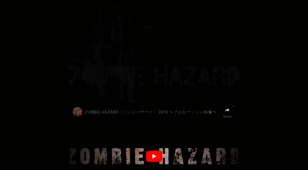 zombiehazard.jp