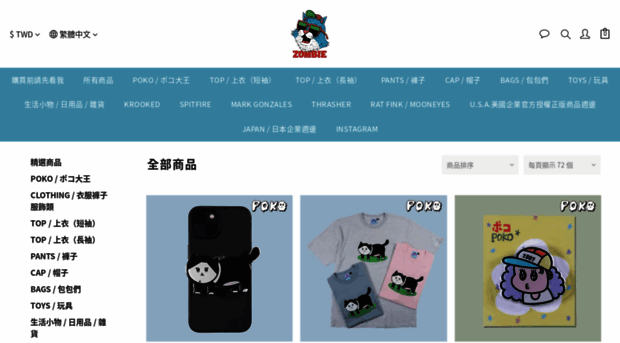 zombieshop.com.tw