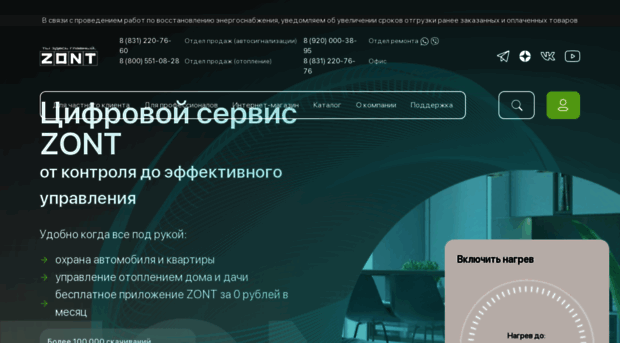 zont-online.ru