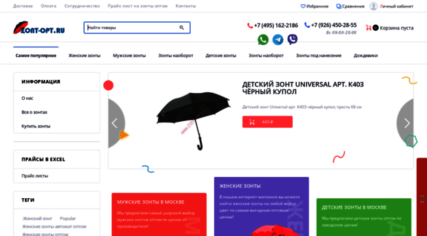 zont-opt.ru