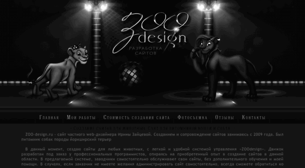 zoo-design.ru