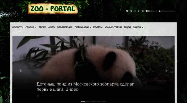 zoo-portal.ru