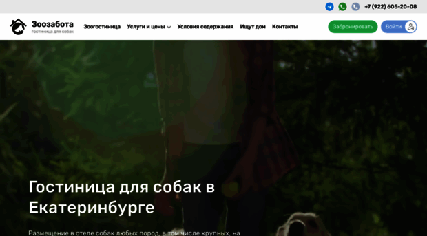 zoo-zabota.ru