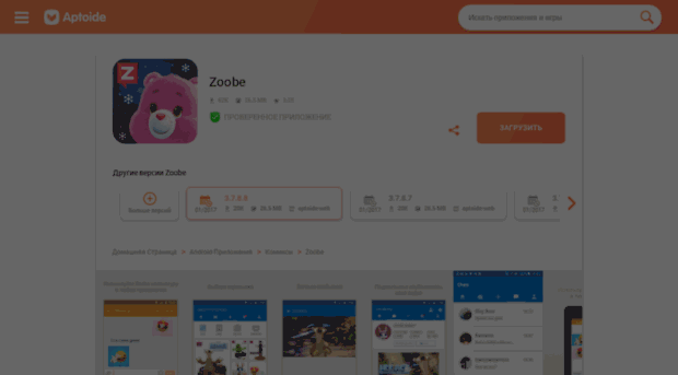 zoobe.ru.aptoide.com
