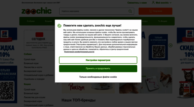 zoochic-eu.ru