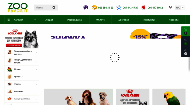 zoofavorit.com.ua