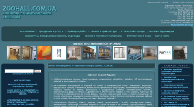 zoohall.com.ua