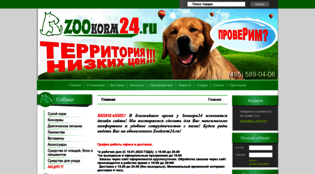 zookorm24.ru