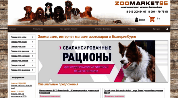 zoomarket96.ru