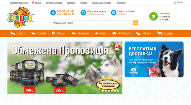 zooshara.com.ua