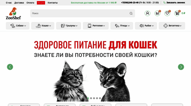 zooshef.ru