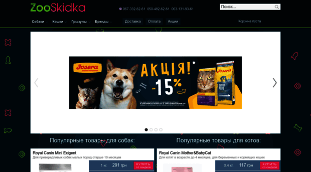 zooskidka.com.ua