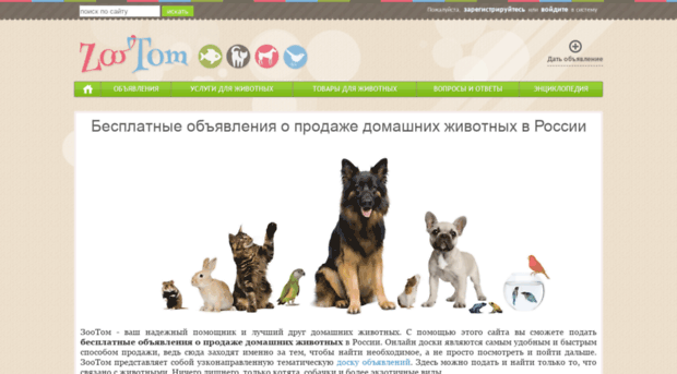 zootom.ru