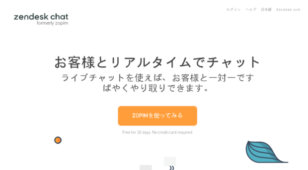 zopim.jp