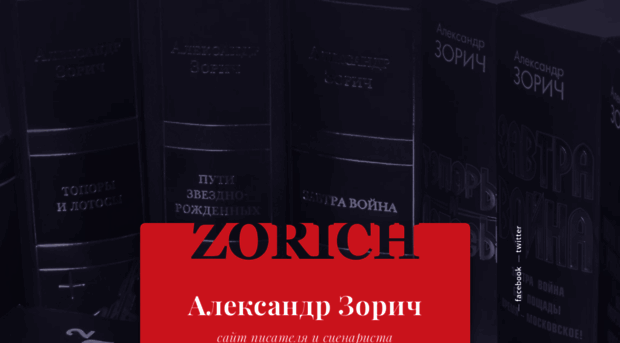 zorich.ru