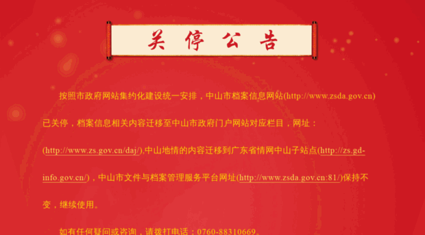 zsda.gov.cn