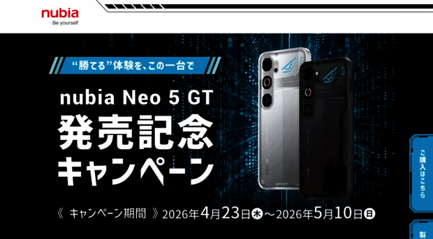 zte-nubia-neo5gt-cpn.jp