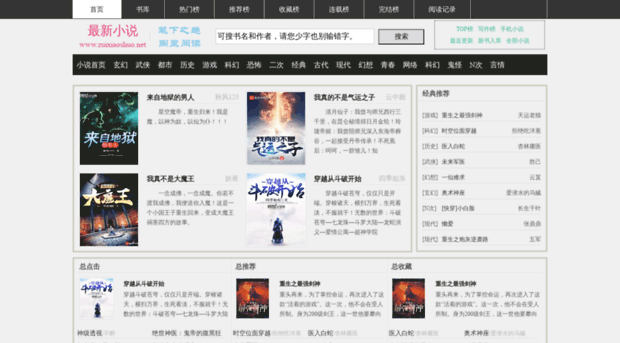 zuixiaoshuo.net