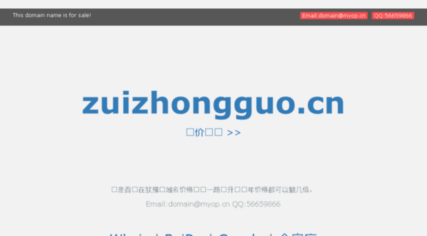 zuizhongguo.cn