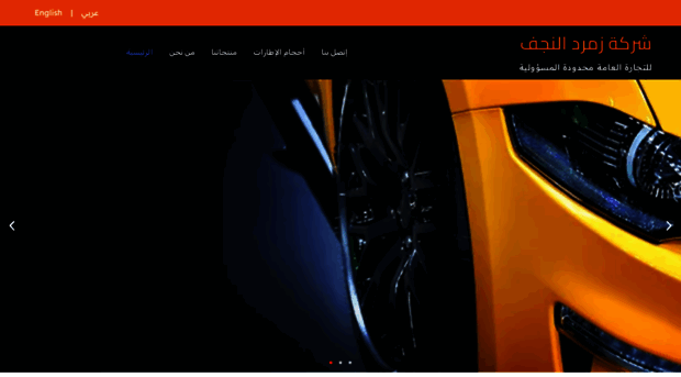 zumurrud-alnajaf.com.iq