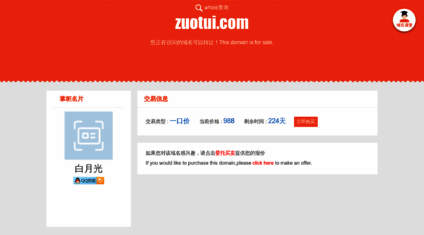 zuotui.com