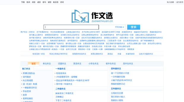 zuowenxuan.cn