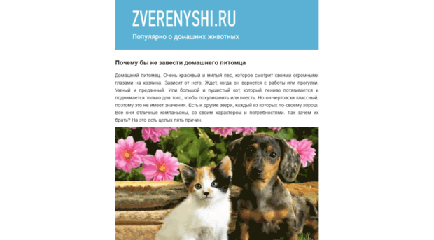 zverenyshi.ru