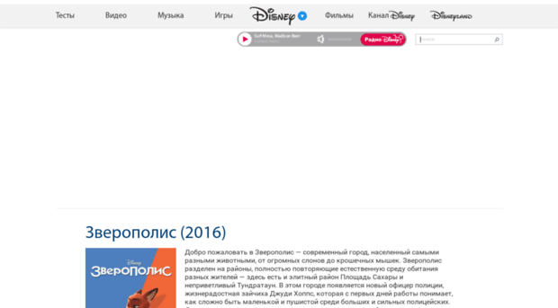 zveropolis.disney.ru