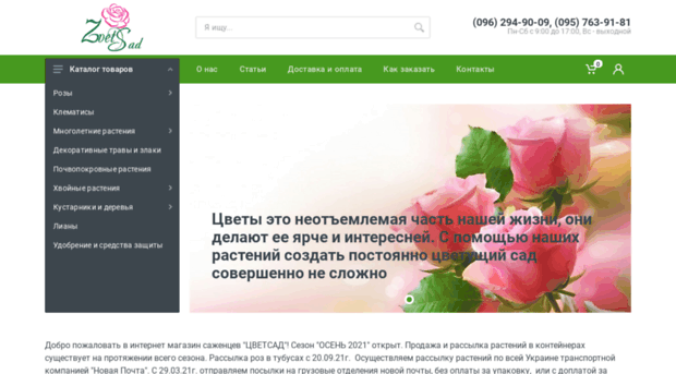zvetsad.com.ua