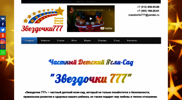 zvezdochki777.ru