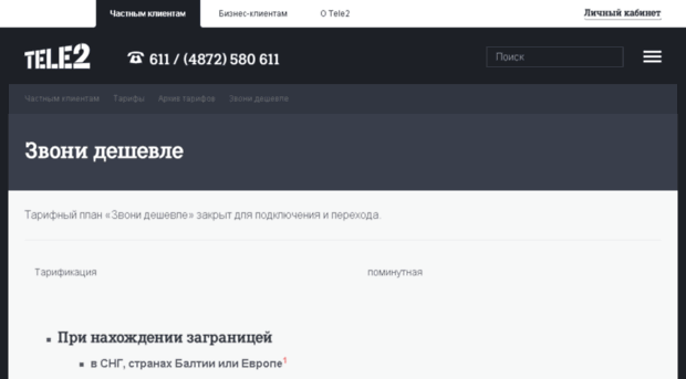 Tele Ru Отзывы Магазин Интернет