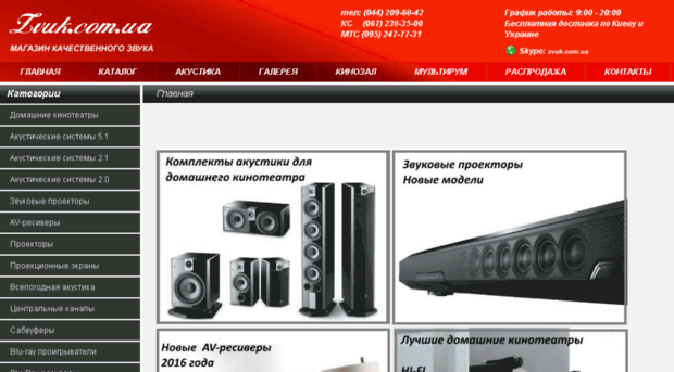 zvuk.com.ua