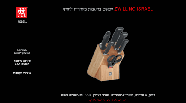 zwilling-israel.com