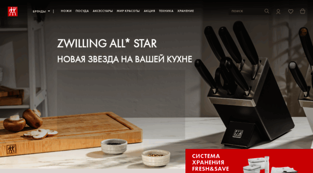 zwilling-shop.ru