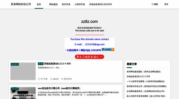 zz8z.com